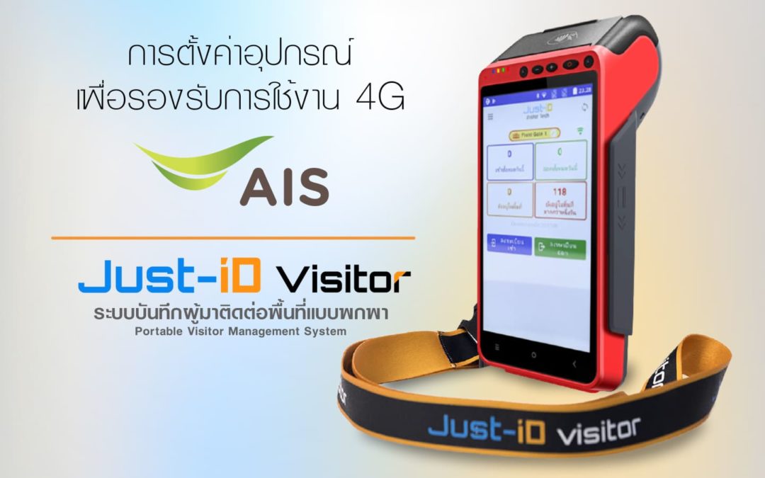 Just-iD visitor Setting android device for AIS